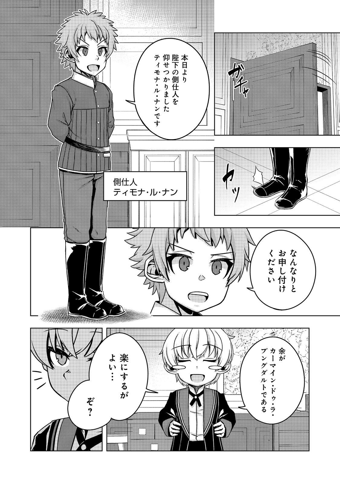 転生したら皇帝でした～生まれながらの皇帝はこの先生き残れるか～@COMIC - 第15話 - Page 16