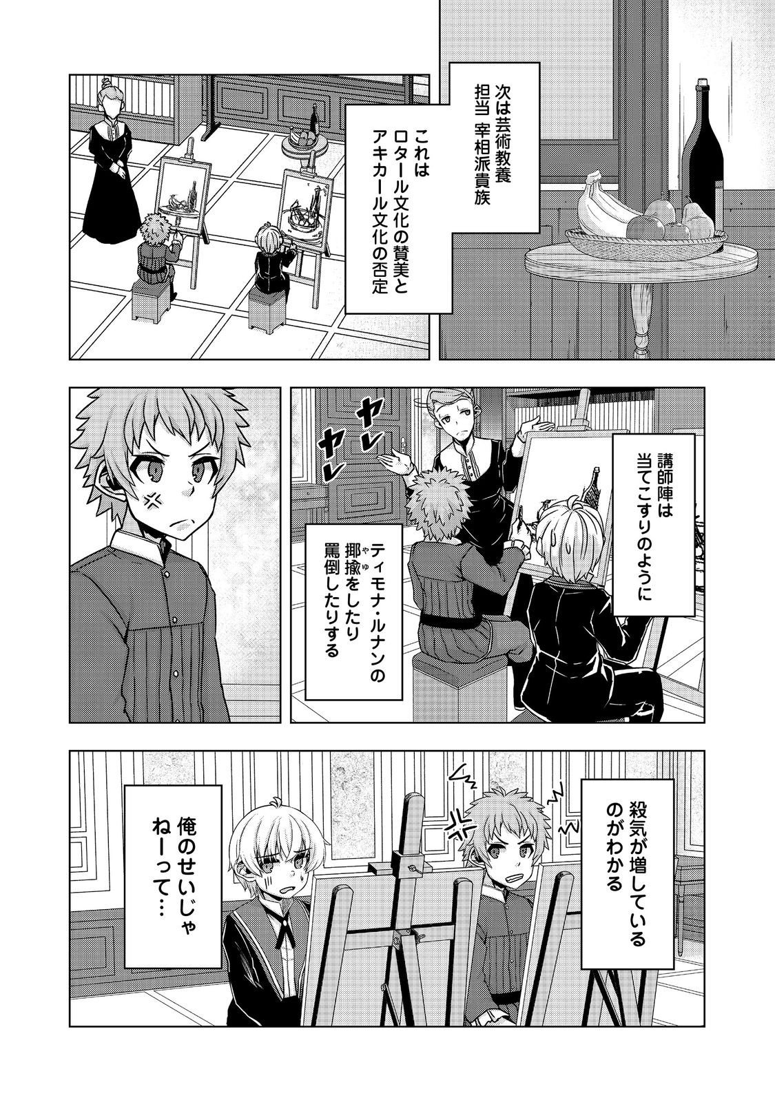 転生したら皇帝でした～生まれながらの皇帝はこの先生き残れるか～@COMIC - 第15話 - Page 20