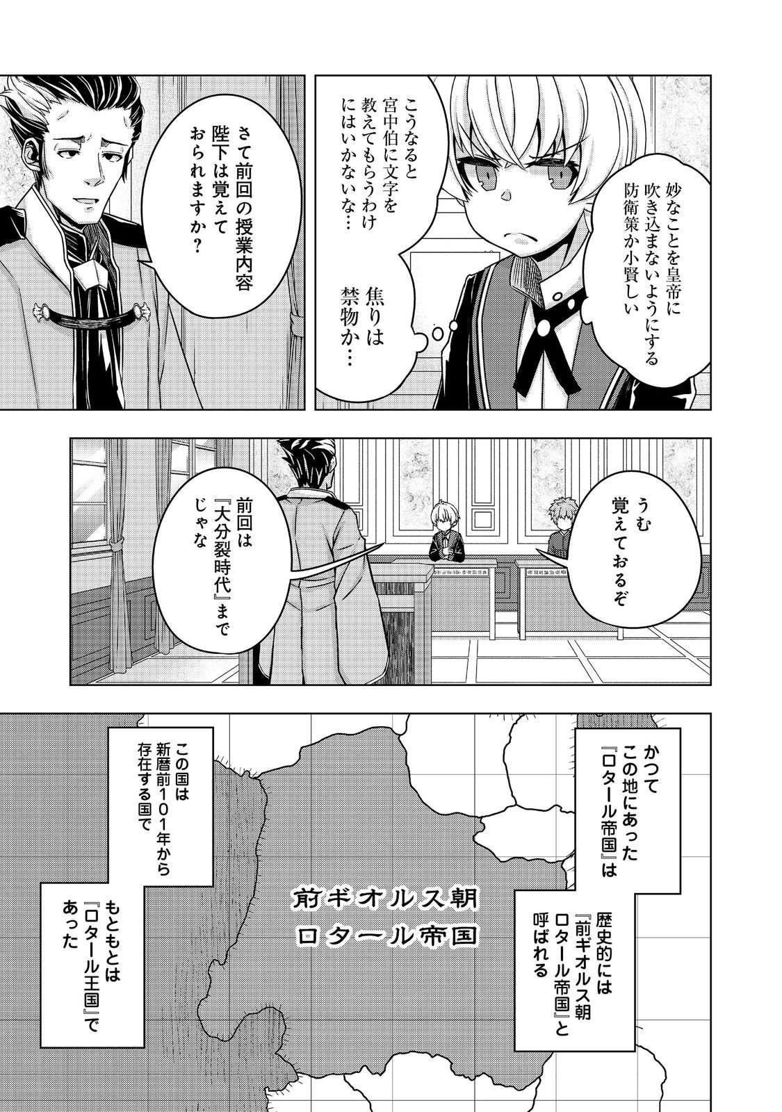 転生したら皇帝でした～生まれながらの皇帝はこの先生き残れるか～@COMIC - 第15話 - Page 25