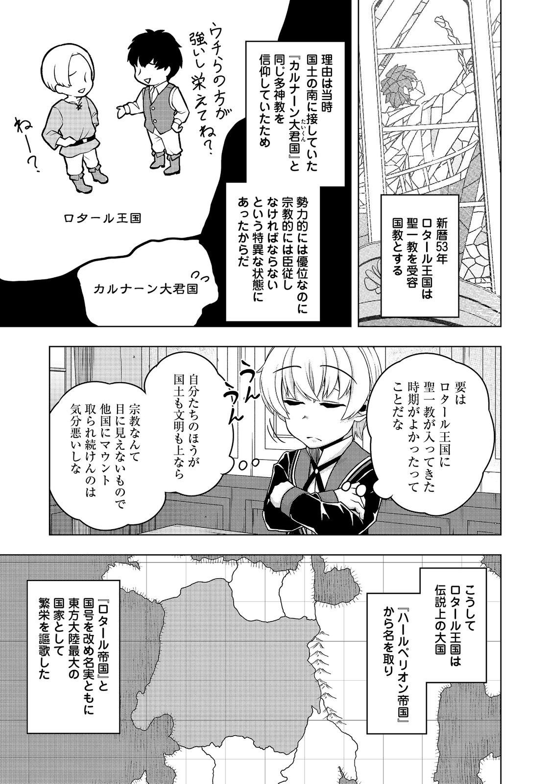 転生したら皇帝でした～生まれながらの皇帝はこの先生き残れるか～@COMIC - 第15話 - Page 27