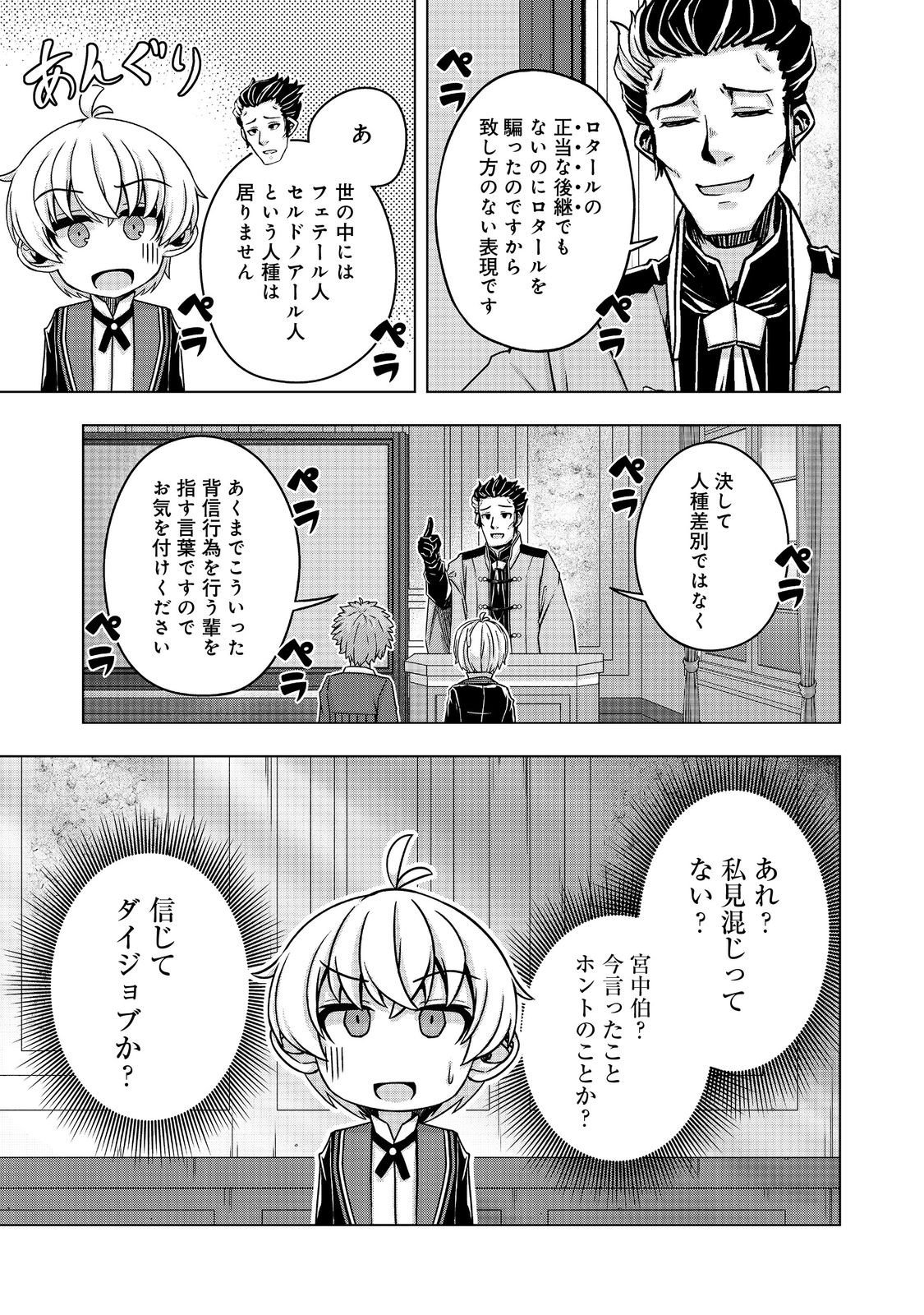 転生したら皇帝でした～生まれながらの皇帝はこの先生き残れるか～@COMIC 第15話 - Page 33