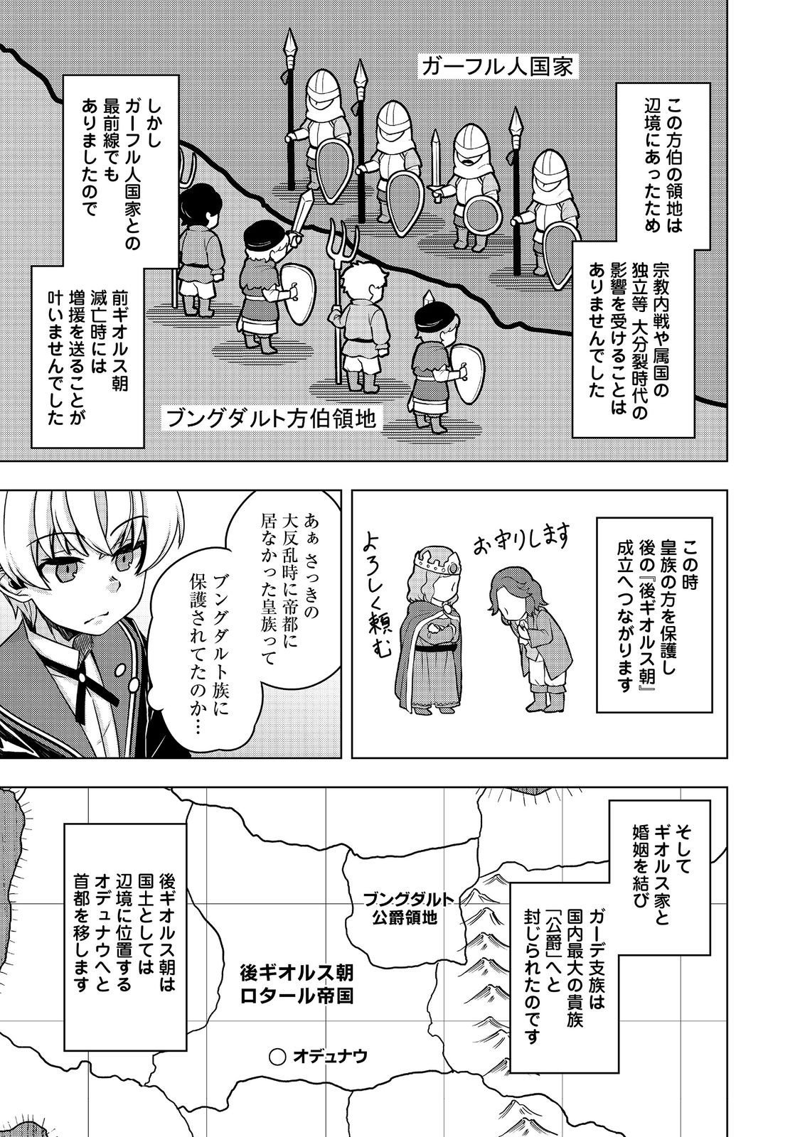 転生したら皇帝でした～生まれながらの皇帝はこの先生き残れるか～@COMIC - 第15話 - Page 35