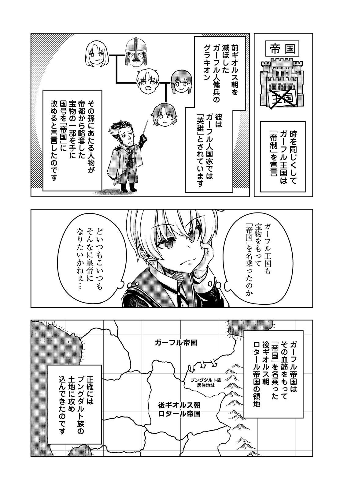 転生したら皇帝でした～生まれながらの皇帝はこの先生き残れるか～@COMIC 第15話 - Page 36