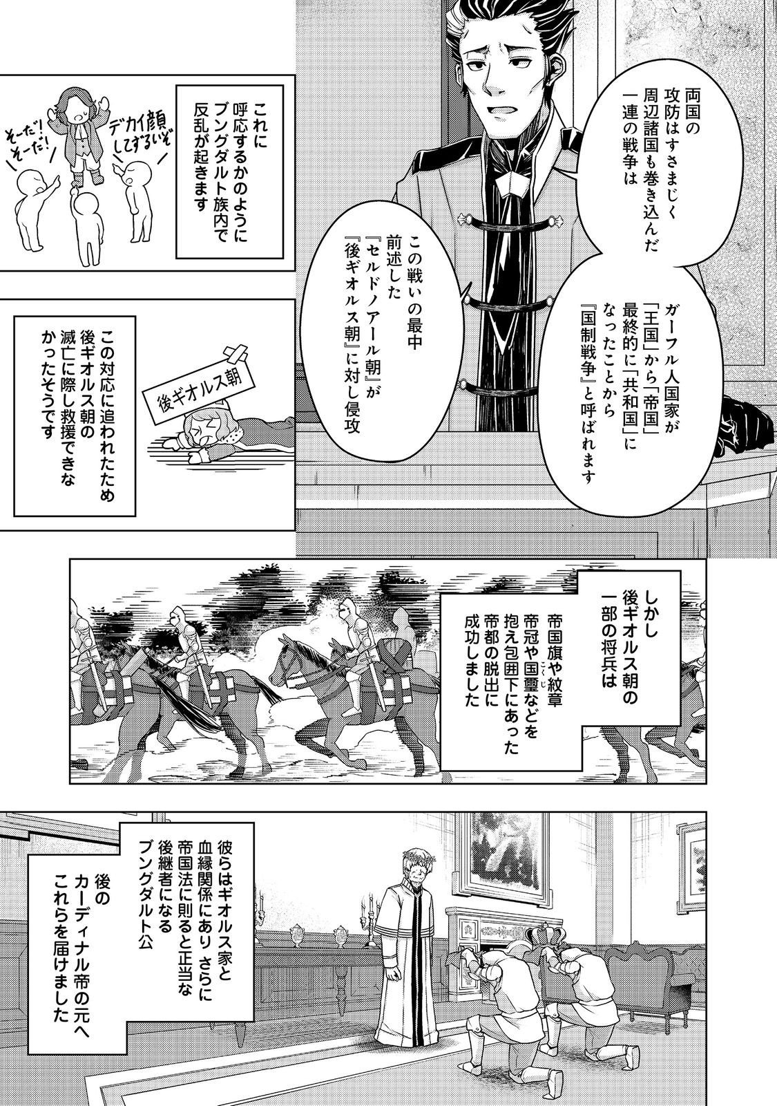 転生したら皇帝でした～生まれながらの皇帝はこの先生き残れるか～@COMIC - 第15話 - Page 37