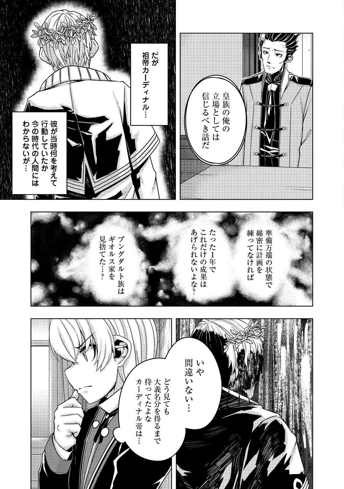 転生したら皇帝でした～生まれながらの皇帝はこの先生き残れるか～@COMIC 第15話 - Page 39