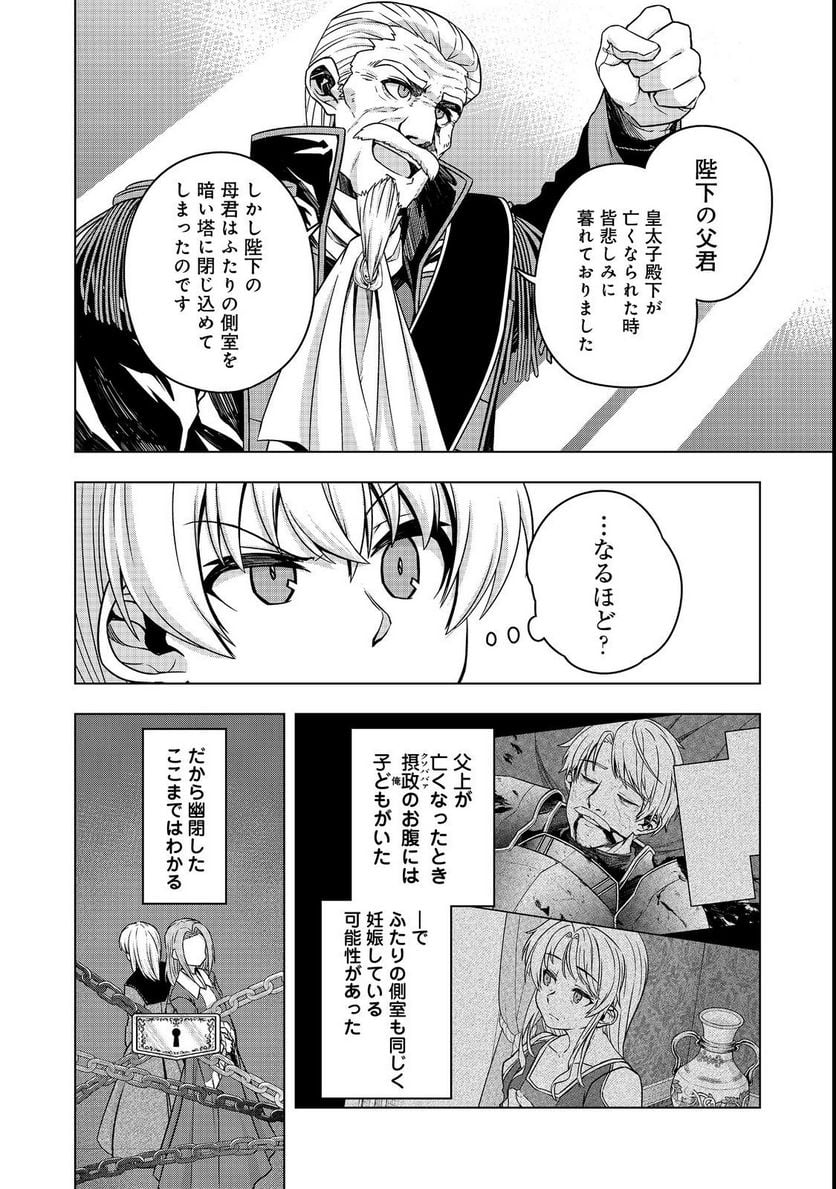 転生したら皇帝でした～生まれながらの皇帝はこの先生き残れるか～@COMIC 第6話 - Page 18