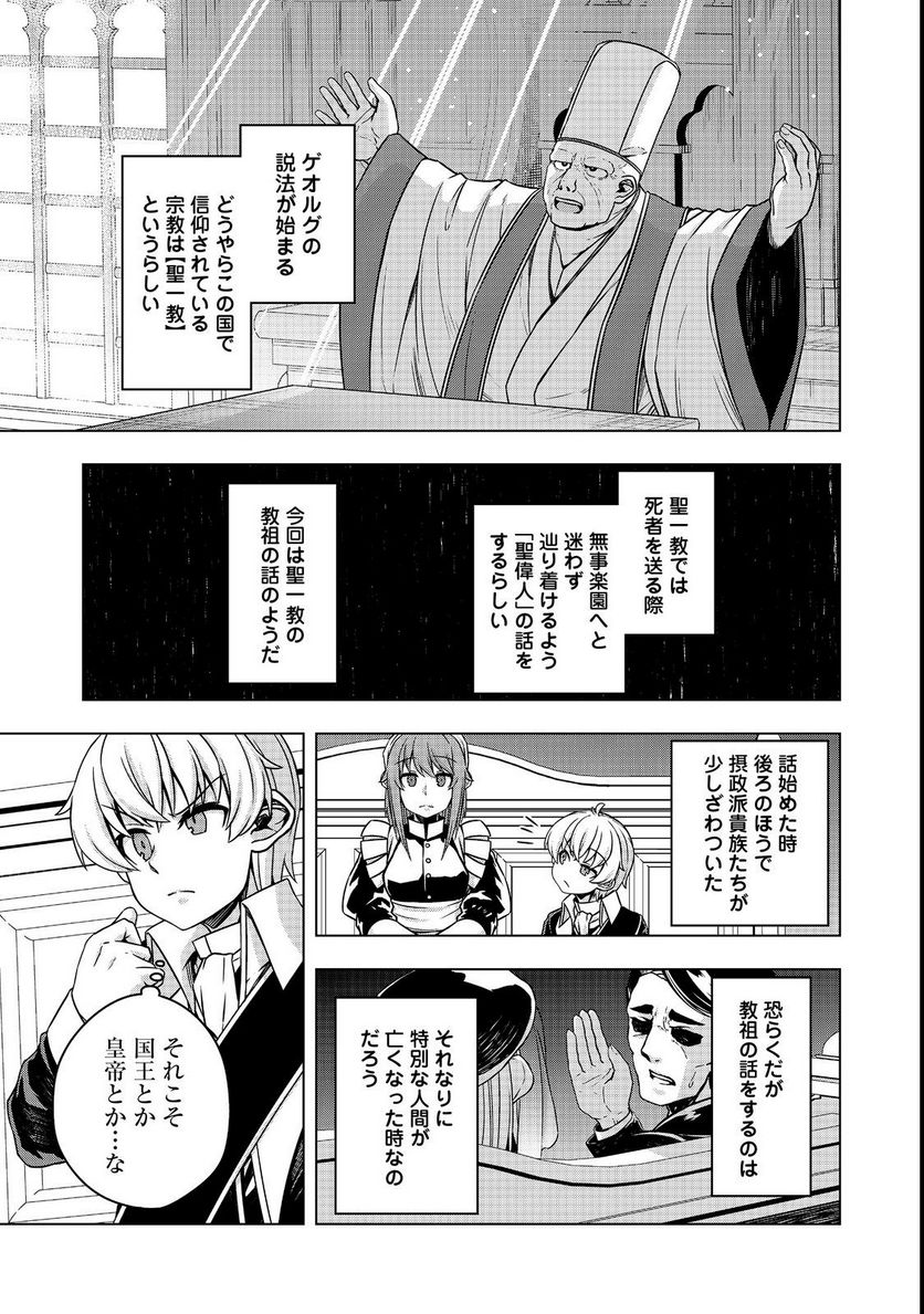 転生したら皇帝でした～生まれながらの皇帝はこの先生き残れるか～@COMIC - 第6話 - Page 25