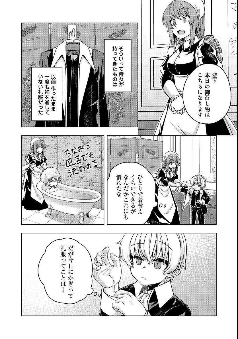 転生したら皇帝でした～生まれながらの皇帝はこの先生き残れるか～@COMIC - 第6話 - Page 6