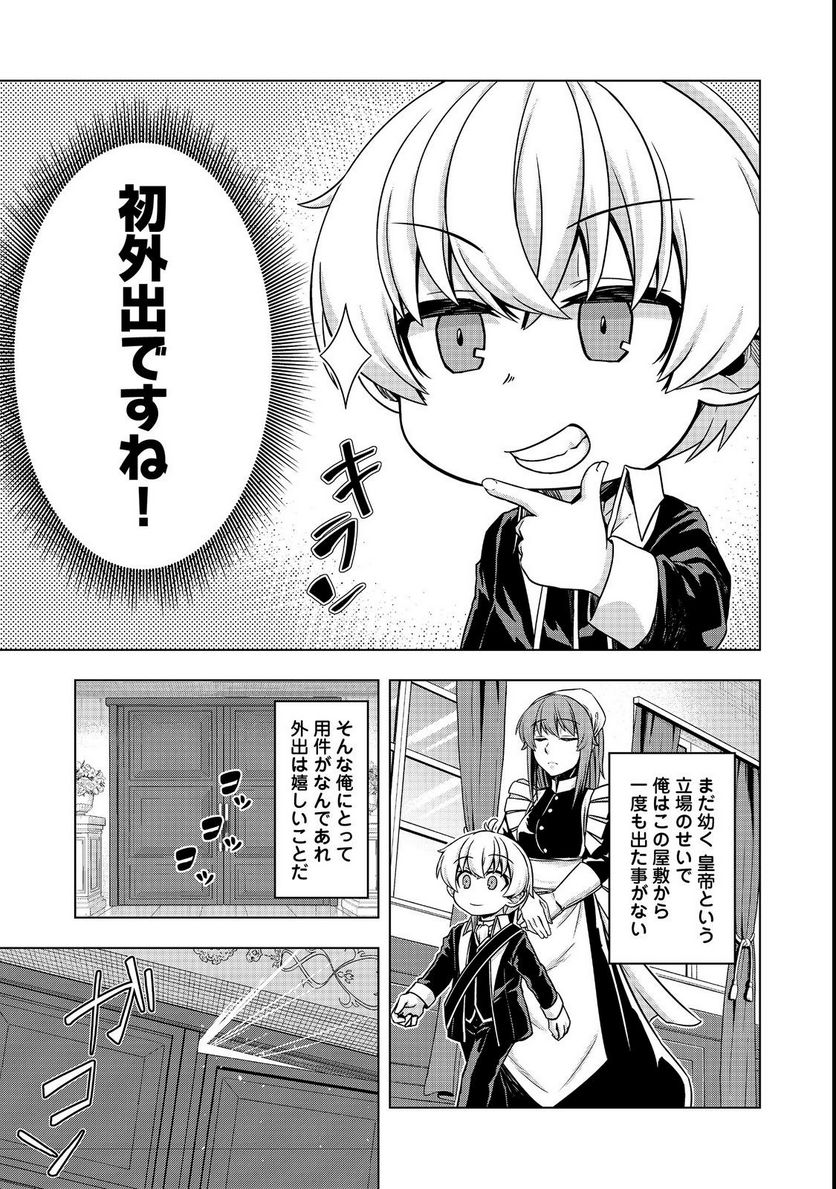 転生したら皇帝でした～生まれながらの皇帝はこの先生き残れるか～@COMIC - 第6話 - Page 7