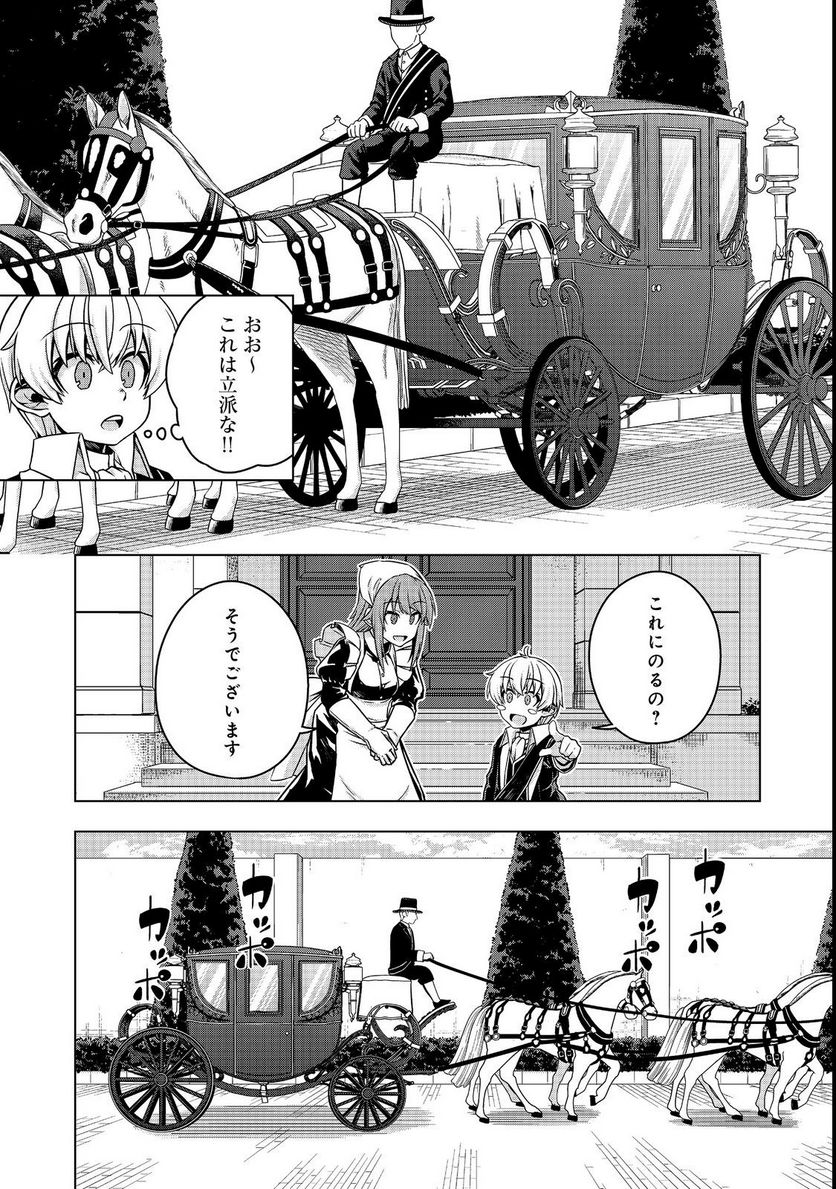 転生したら皇帝でした～生まれながらの皇帝はこの先生き残れるか～@COMIC 第6話 - Page 8