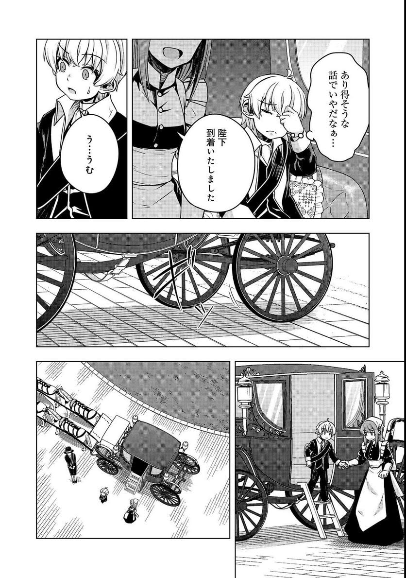 転生したら皇帝でした～生まれながらの皇帝はこの先生き残れるか～@COMIC - 第6話 - Page 10