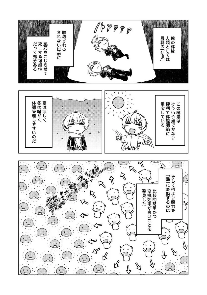 転生したら皇帝でした～生まれながらの皇帝はこの先生き残れるか～@COMIC - 第4話 - Page 13