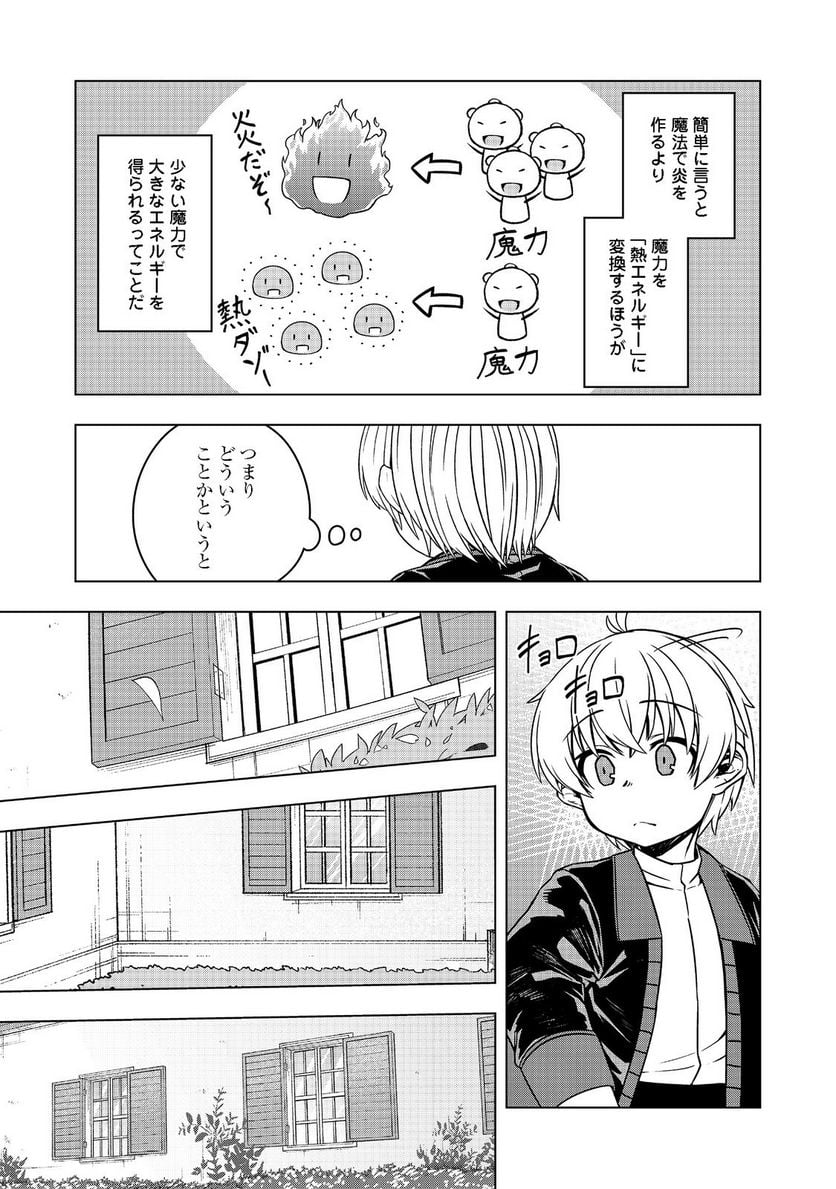 転生したら皇帝でした～生まれながらの皇帝はこの先生き残れるか～@COMIC 第4話 - Page 14