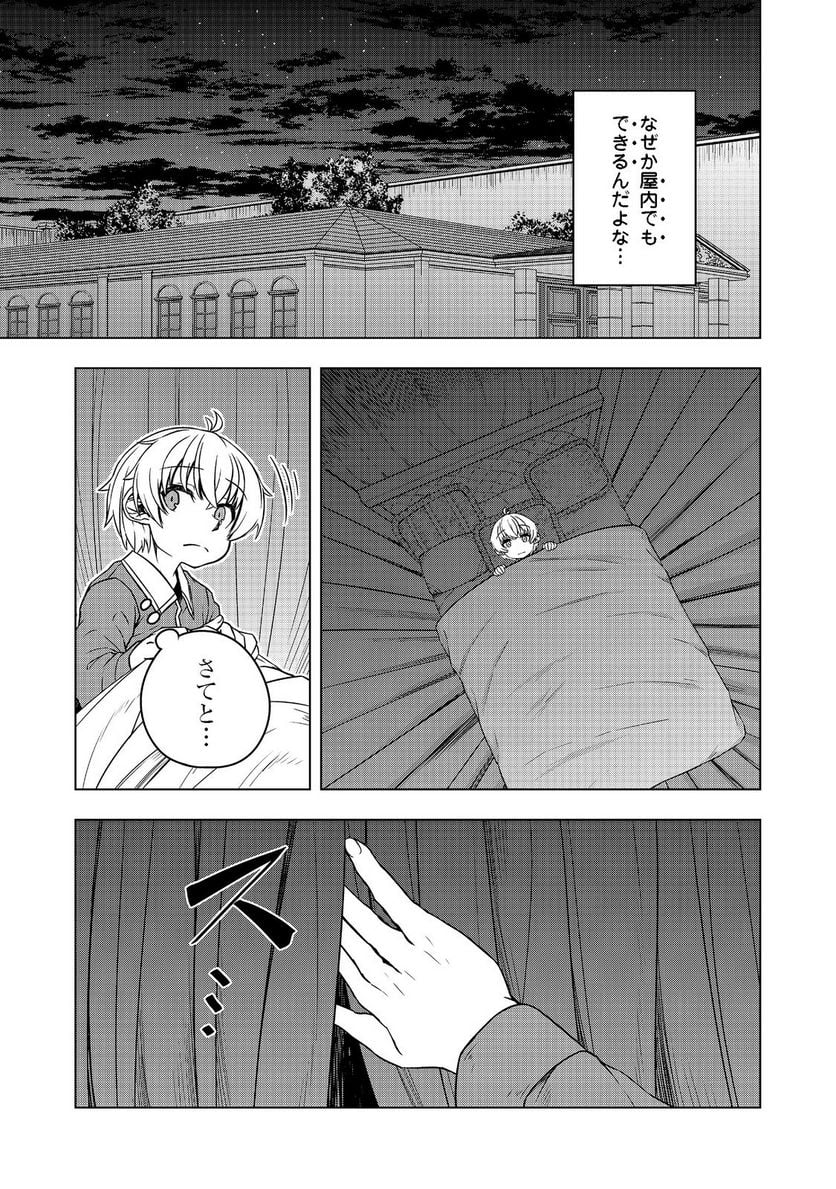 転生したら皇帝でした～生まれながらの皇帝はこの先生き残れるか～@COMIC - 第4話 - Page 18