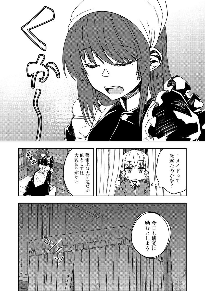 転生したら皇帝でした～生まれながらの皇帝はこの先生き残れるか～@COMIC - 第4話 - Page 19