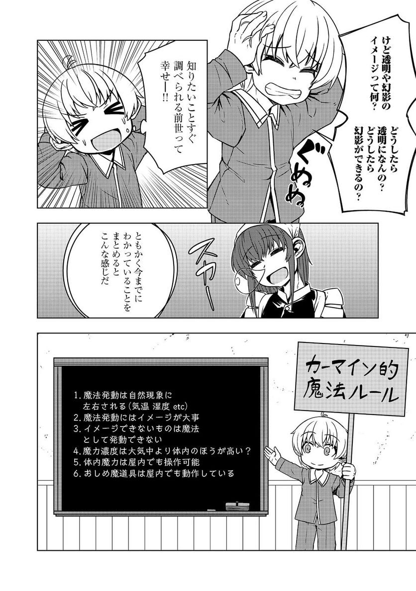 転生したら皇帝でした～生まれながらの皇帝はこの先生き残れるか～@COMIC - 第4話 - Page 21