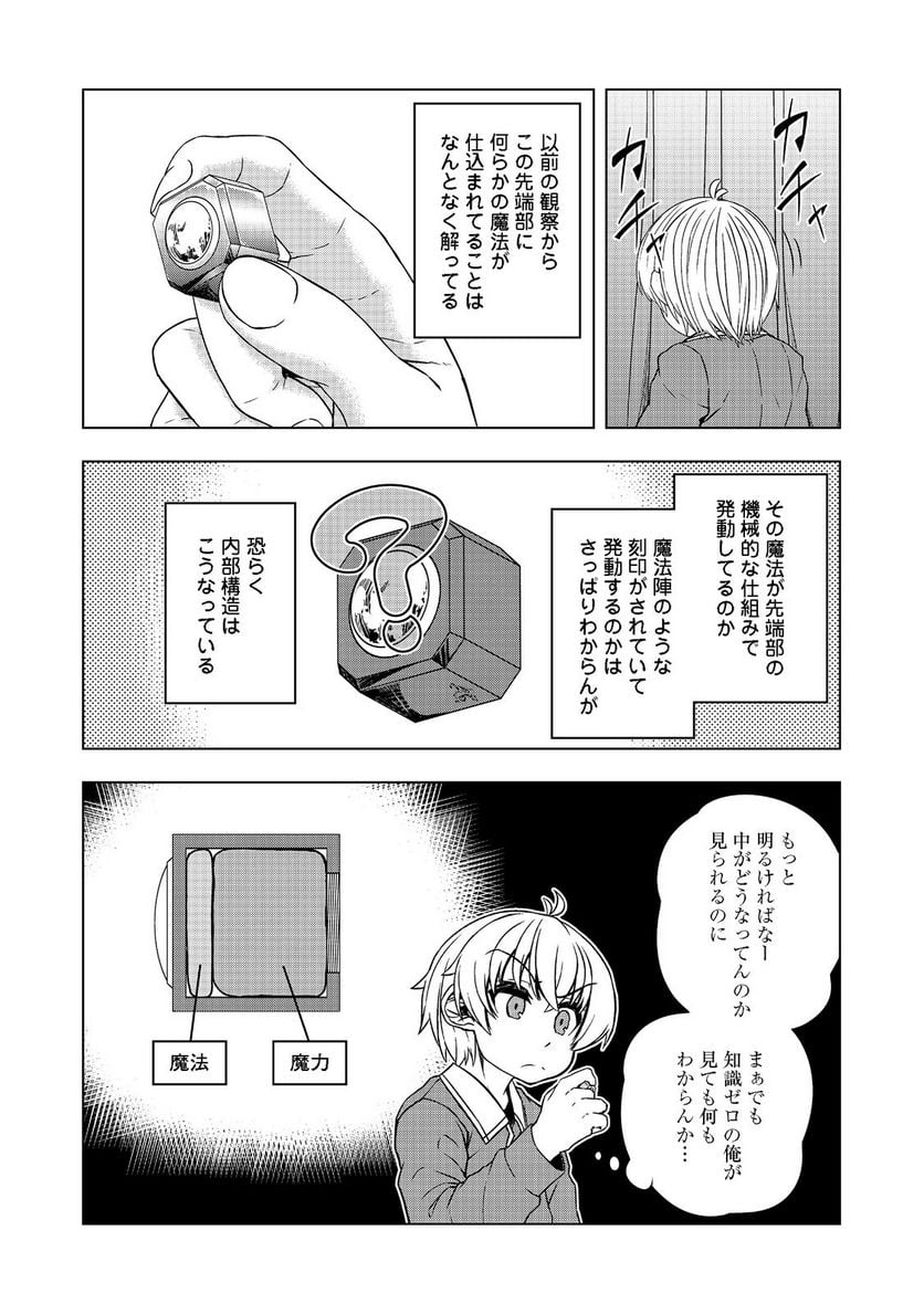 転生したら皇帝でした～生まれながらの皇帝はこの先生き残れるか～@COMIC - 第4話 - Page 23