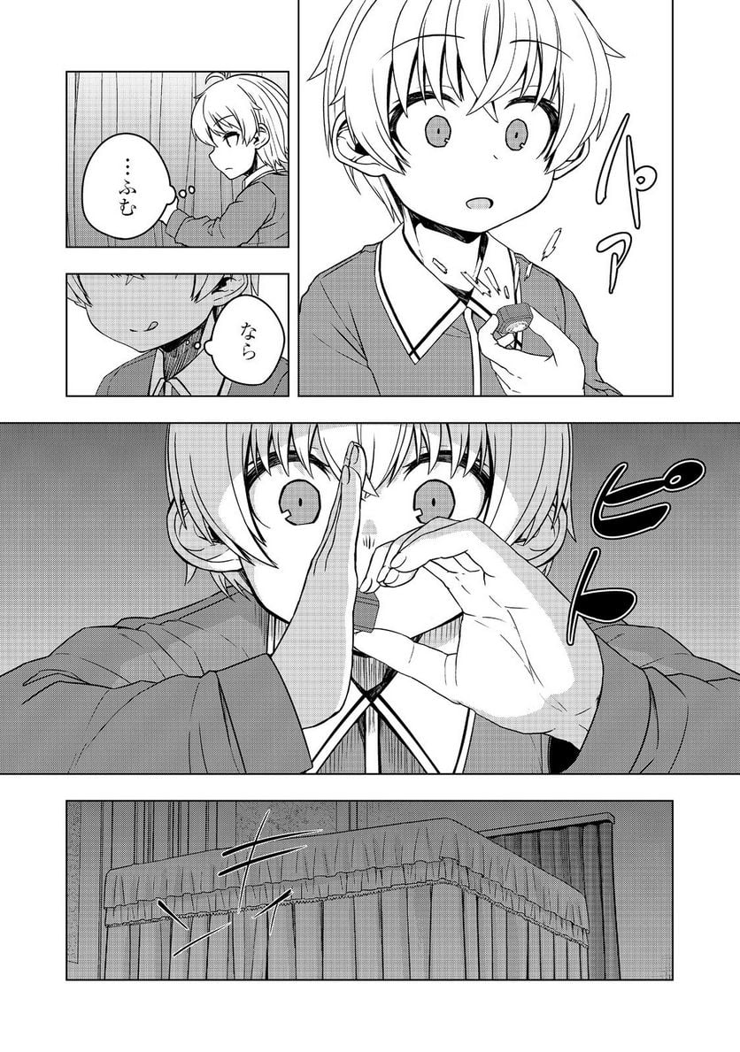 転生したら皇帝でした～生まれながらの皇帝はこの先生き残れるか～@COMIC - 第4話 - Page 25