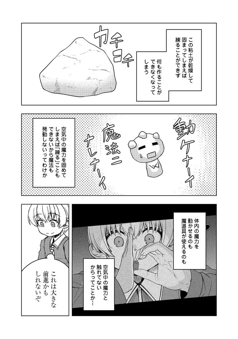 転生したら皇帝でした～生まれながらの皇帝はこの先生き残れるか～@COMIC - 第4話 - Page 30