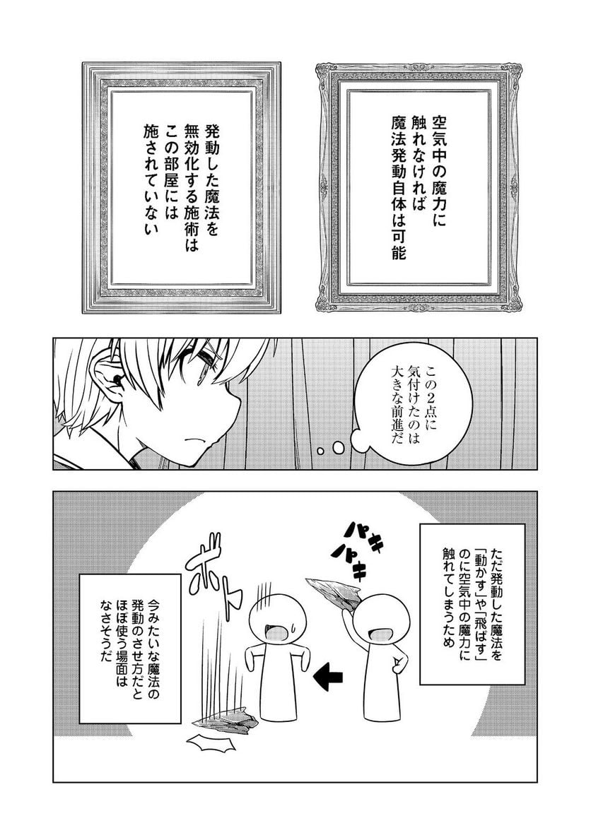 転生したら皇帝でした～生まれながらの皇帝はこの先生き残れるか～@COMIC - 第4話 - Page 31