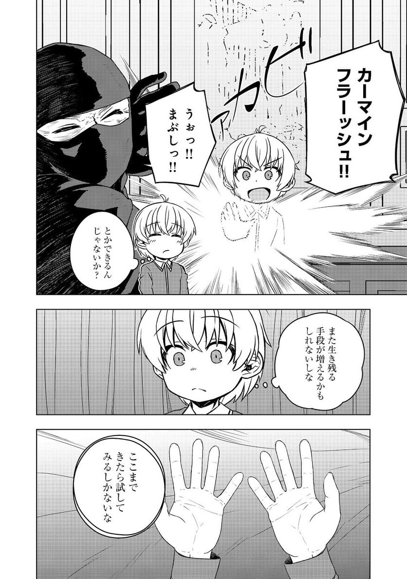 転生したら皇帝でした～生まれながらの皇帝はこの先生き残れるか～@COMIC 第4話 - Page 33