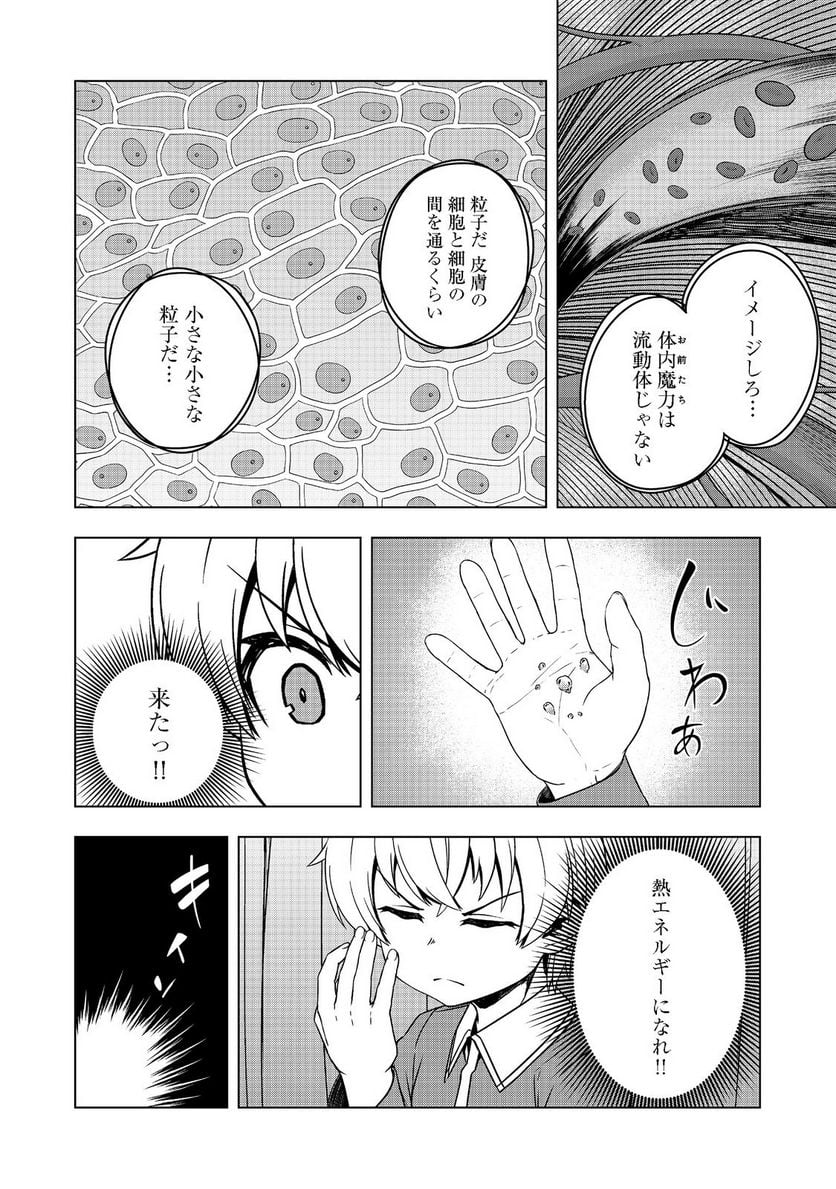 転生したら皇帝でした～生まれながらの皇帝はこの先生き残れるか～@COMIC 第4話 - Page 35