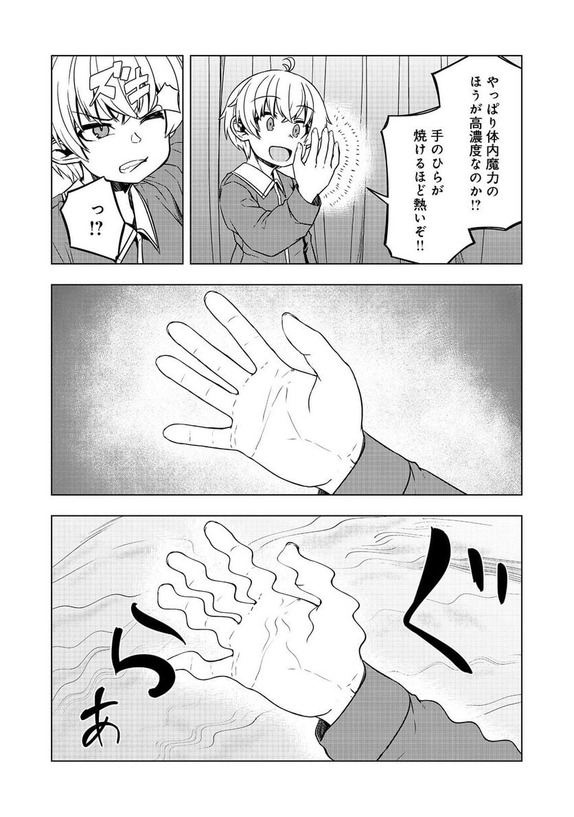 転生したら皇帝でした～生まれながらの皇帝はこの先生き残れるか～@COMIC 第4話 - Page 37