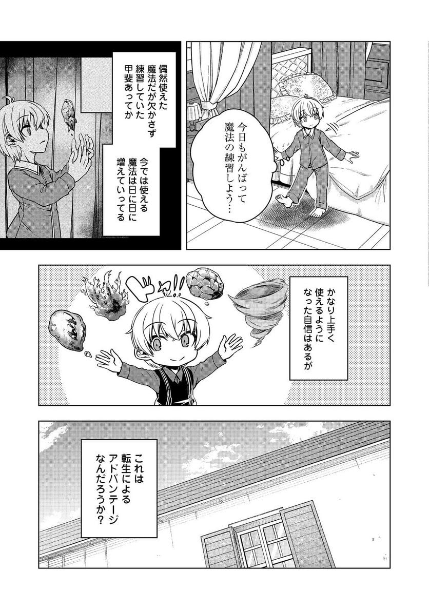 転生したら皇帝でした～生まれながらの皇帝はこの先生き残れるか～@COMIC - 第4話 - Page 8