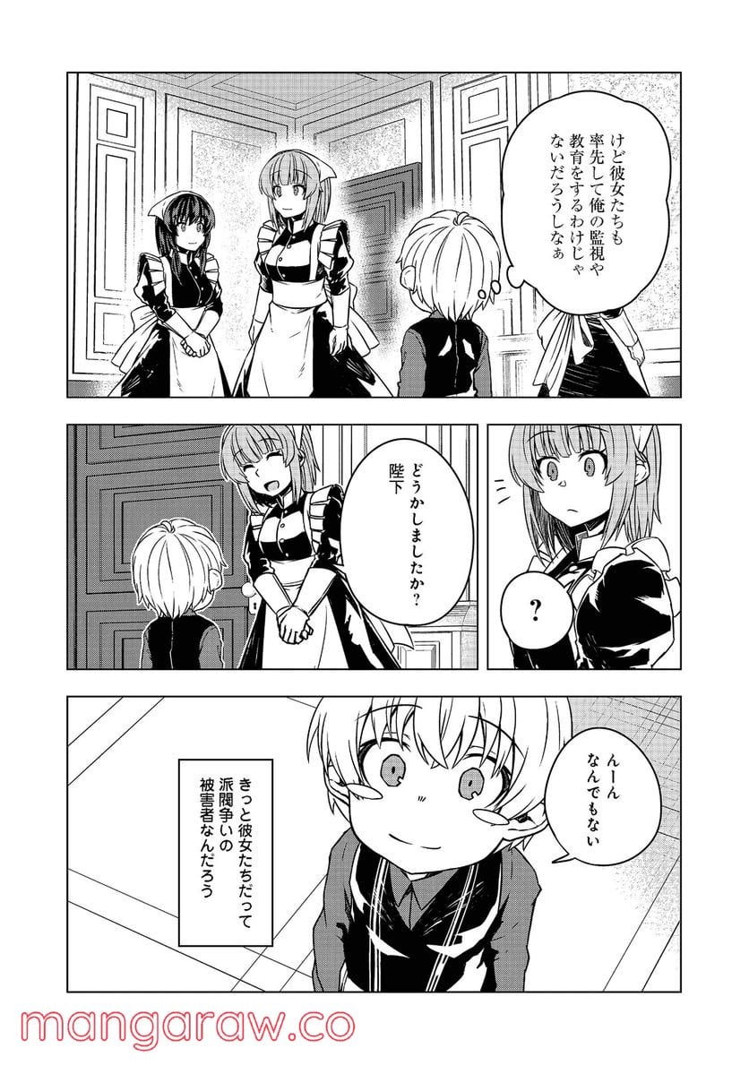 転生したら皇帝でした～生まれながらの皇帝はこの先生き残れるか～@COMIC - 第3話 - Page 28