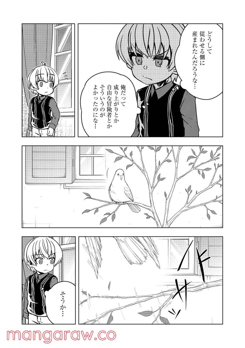 転生したら皇帝でした～生まれながらの皇帝はこの先生き残れるか～@COMIC - 第3話 - Page 30