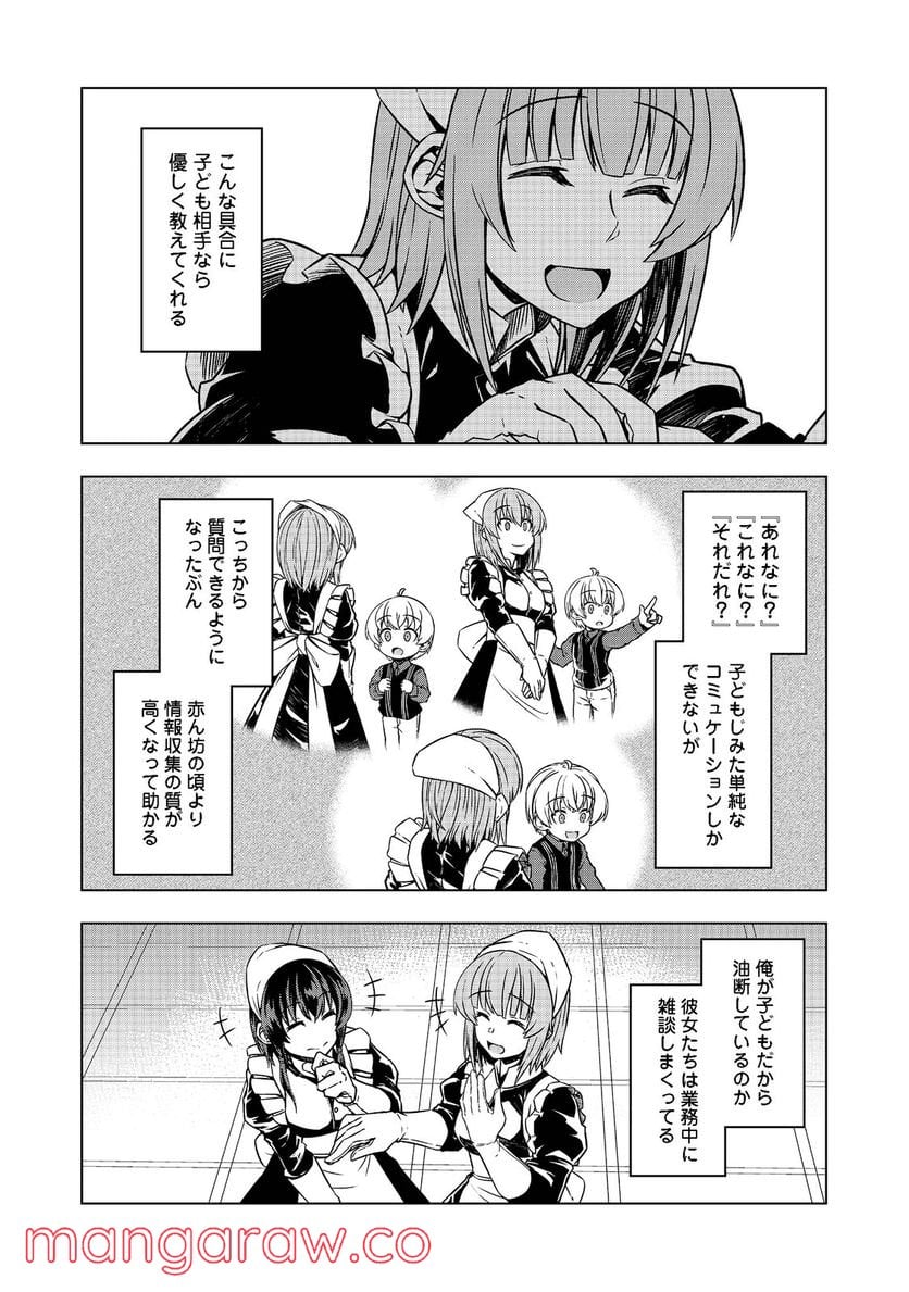 転生したら皇帝でした～生まれながらの皇帝はこの先生き残れるか～@COMIC 第3話 - Page 8