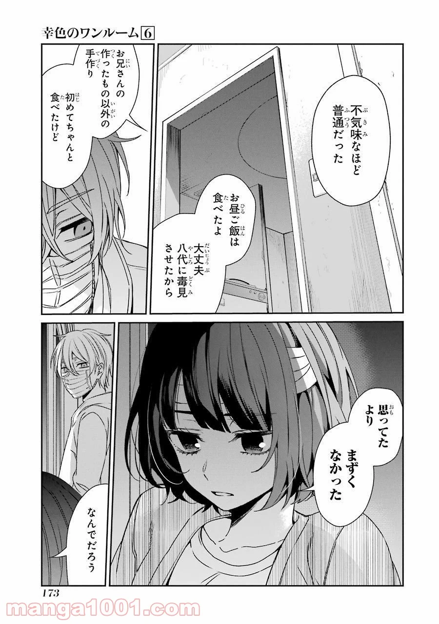 幸色のワンルーム - 第37話 - Page 13