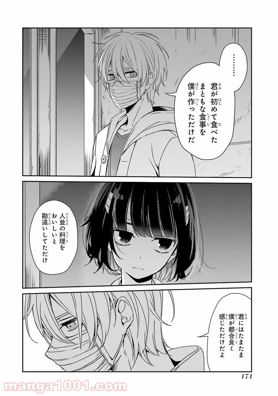 幸色のワンルーム 第37話 - Page 14