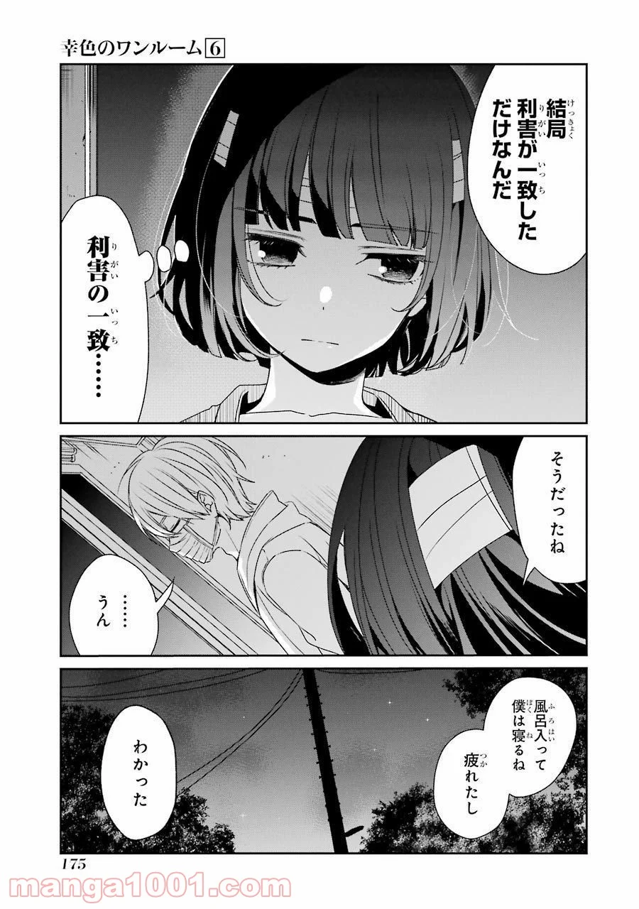 幸色のワンルーム 第37話 - Page 15