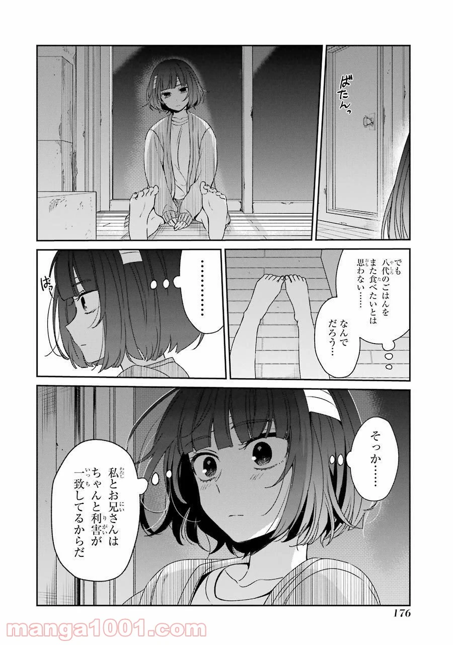 幸色のワンルーム - 第37話 - Page 16