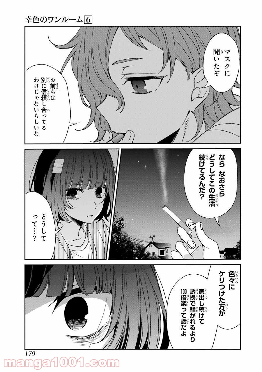 幸色のワンルーム 第37話 - Page 19