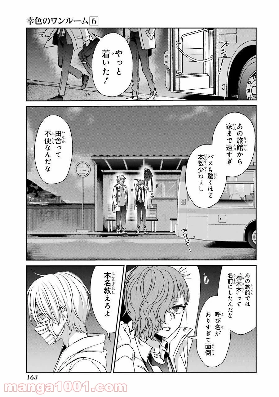 幸色のワンルーム 第37話 - Page 3