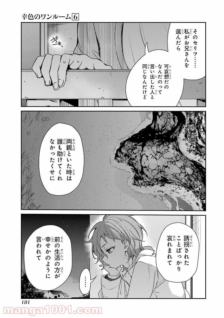 幸色のワンルーム - 第37話 - Page 21