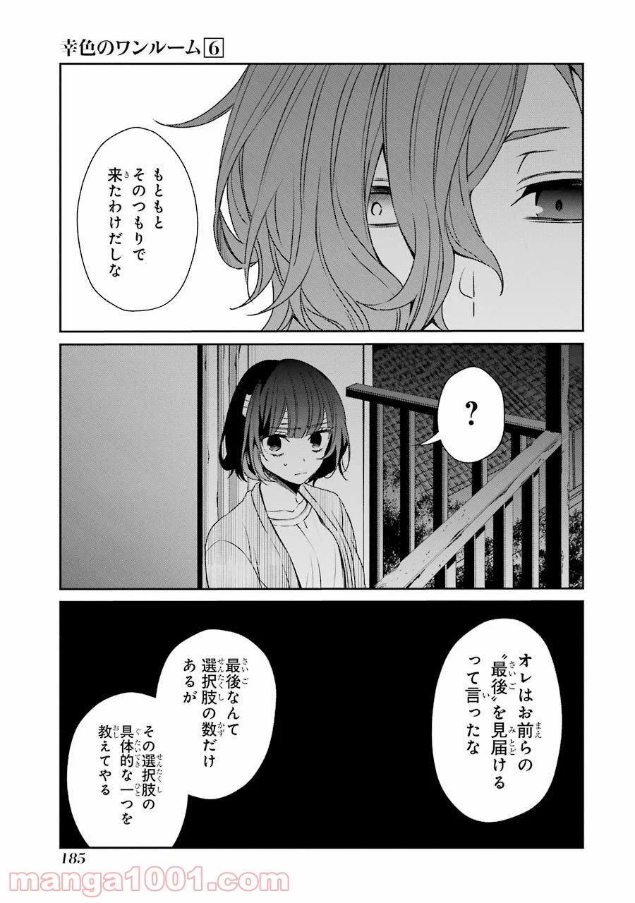 幸色のワンルーム 第37話 - Page 25