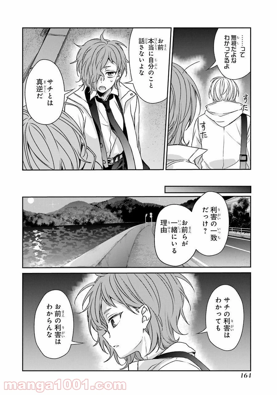 幸色のワンルーム 第37話 - Page 4