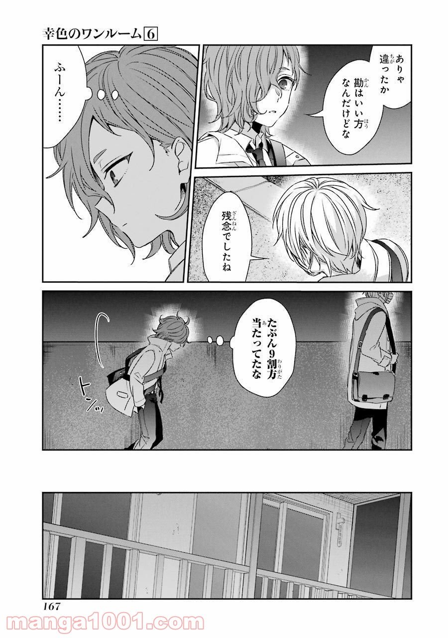 幸色のワンルーム - 第37話 - Page 7