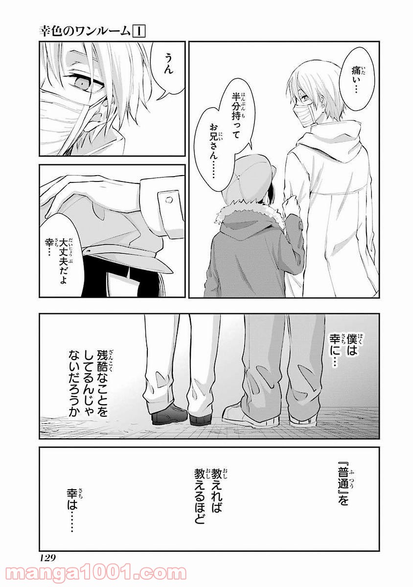 幸色のワンルーム - 第5話 - Page 11