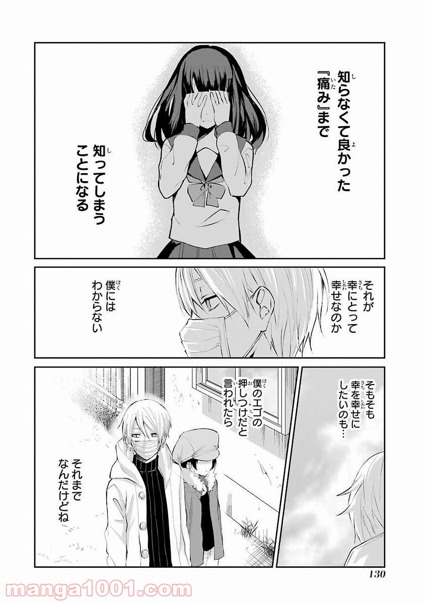 幸色のワンルーム - 第5話 - Page 12