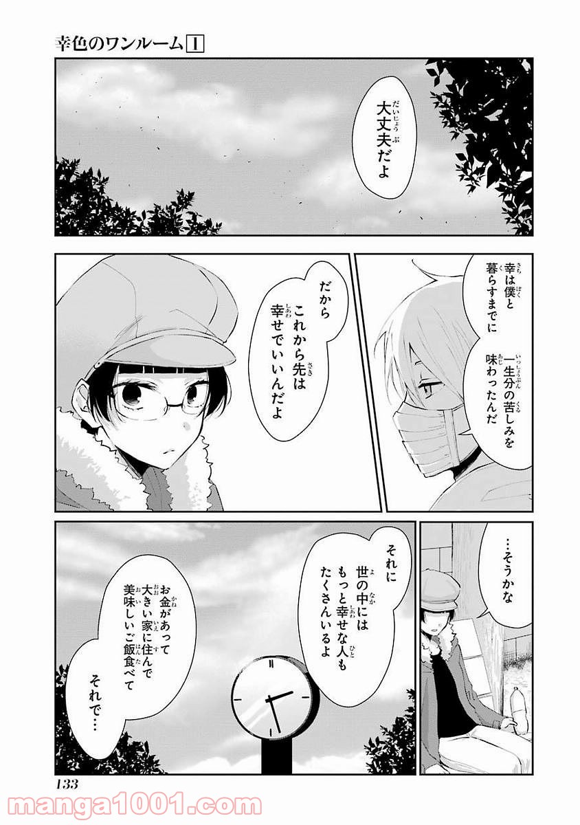 幸色のワンルーム 第5話 - Page 15