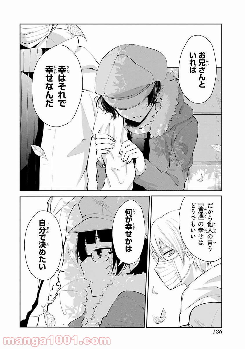 幸色のワンルーム - 第5話 - Page 18