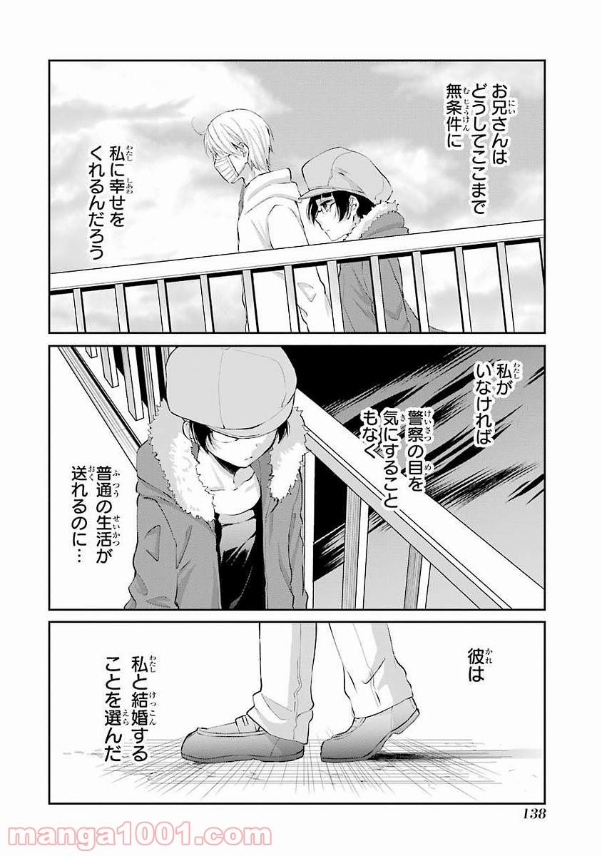 幸色のワンルーム - 第5話 - Page 20