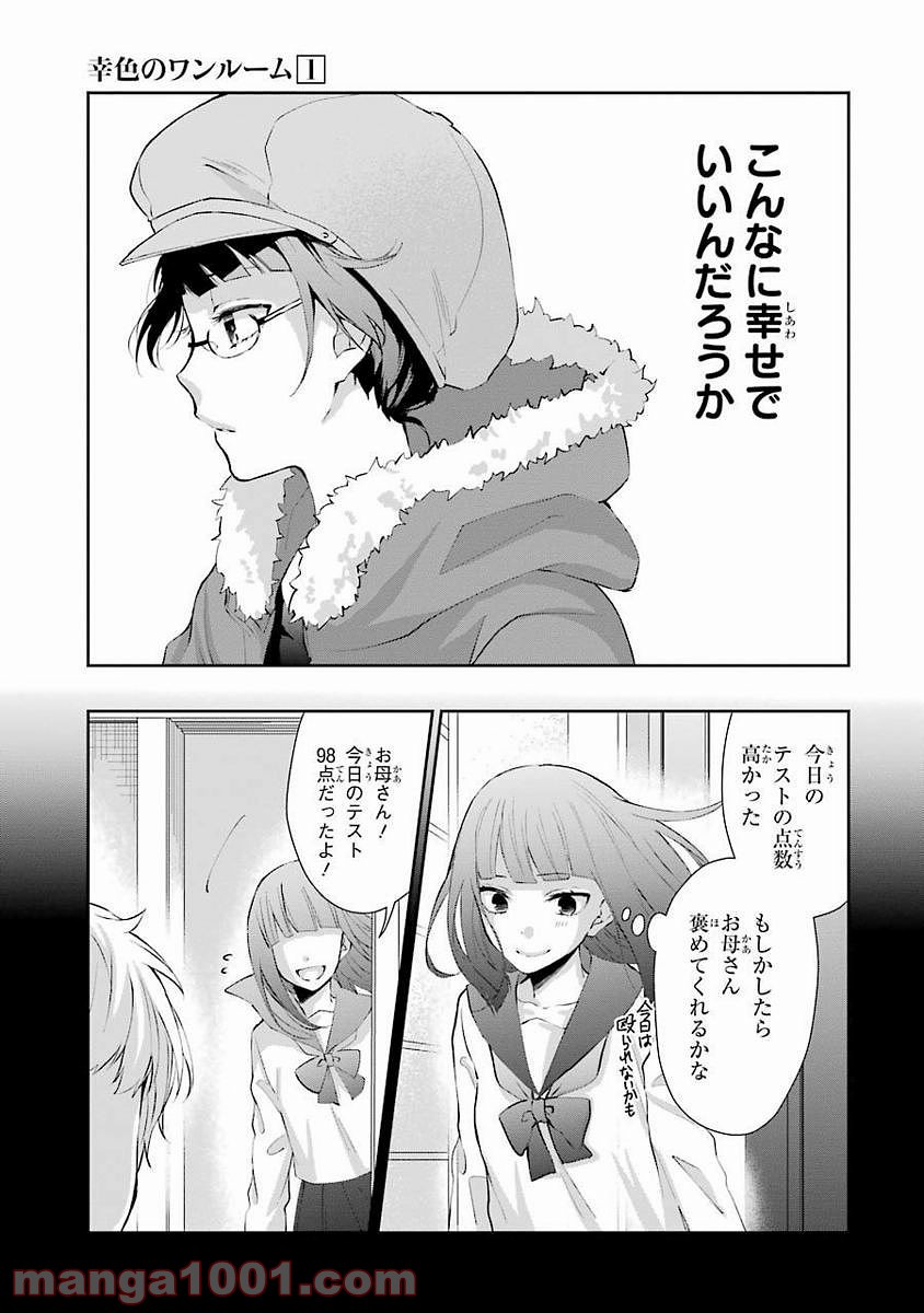 幸色のワンルーム 第5話 - Page 21