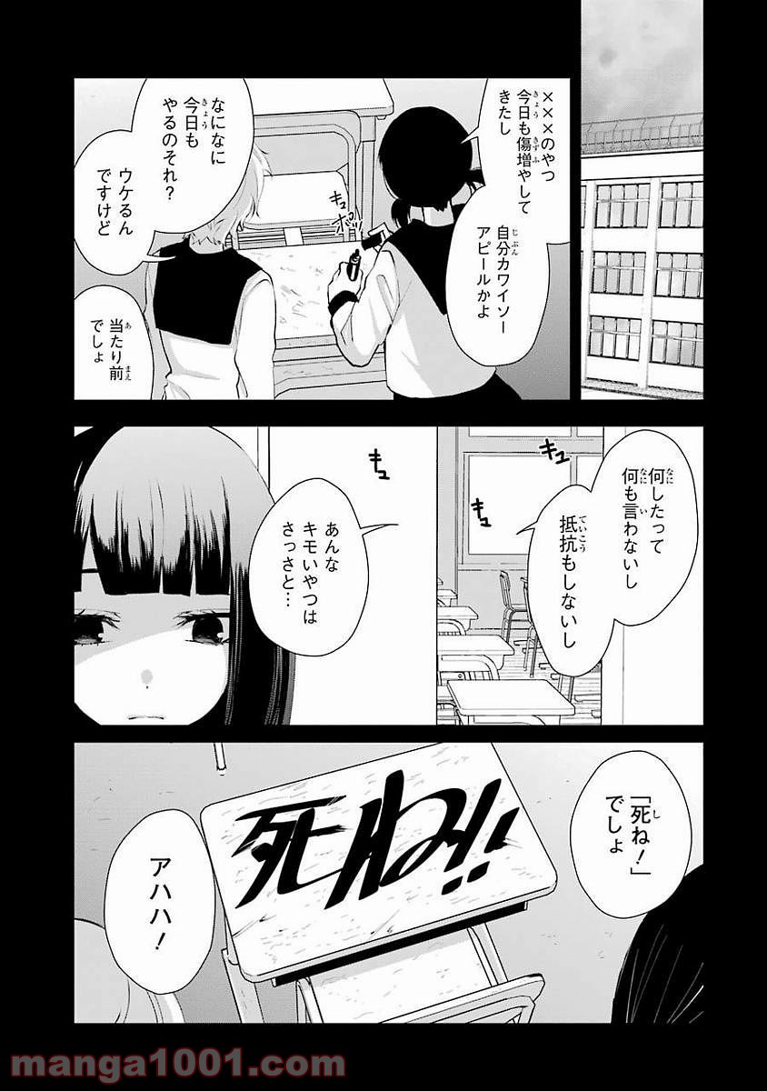 幸色のワンルーム 第5話 - Page 23