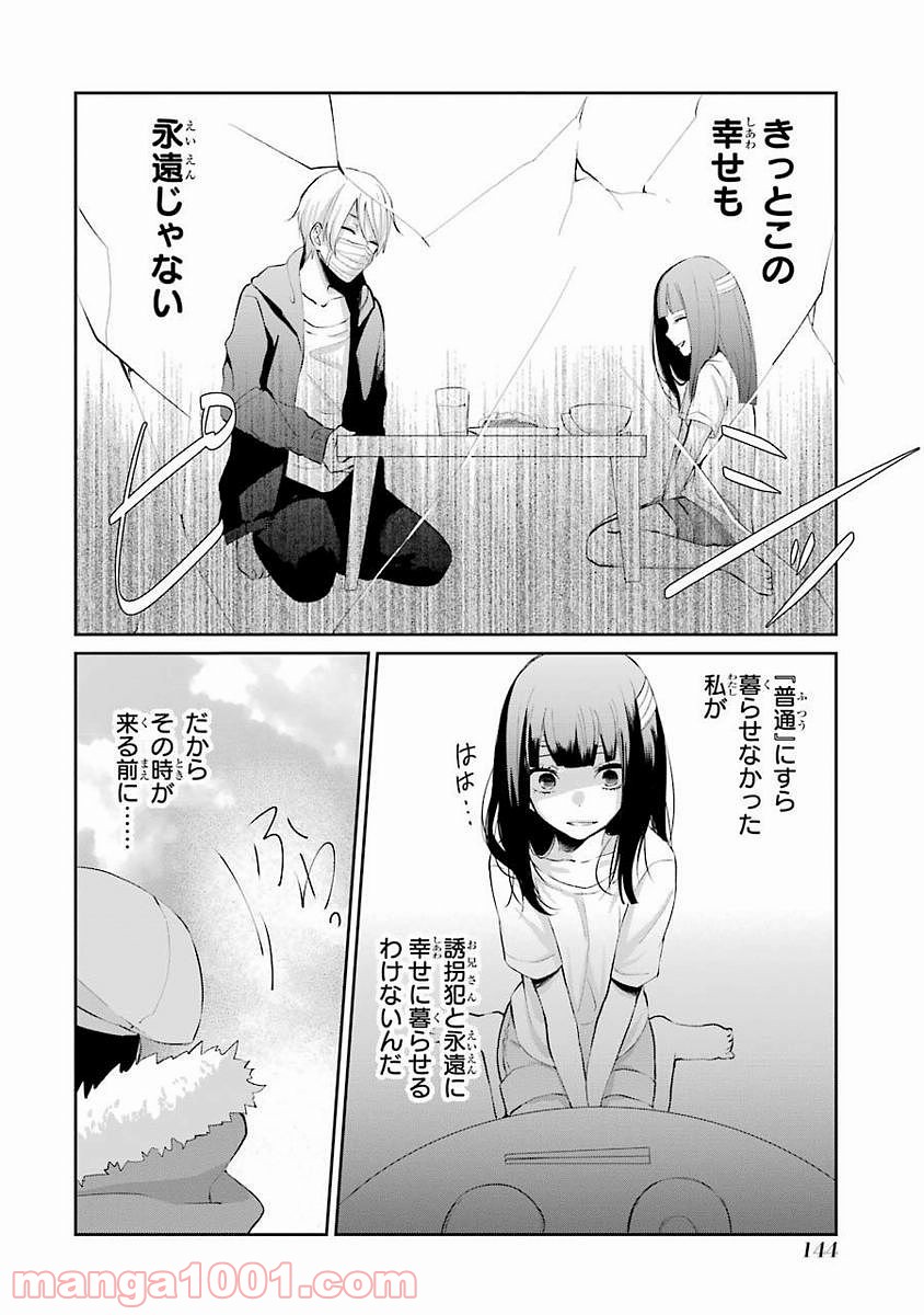 幸色のワンルーム 第5話 - Page 26