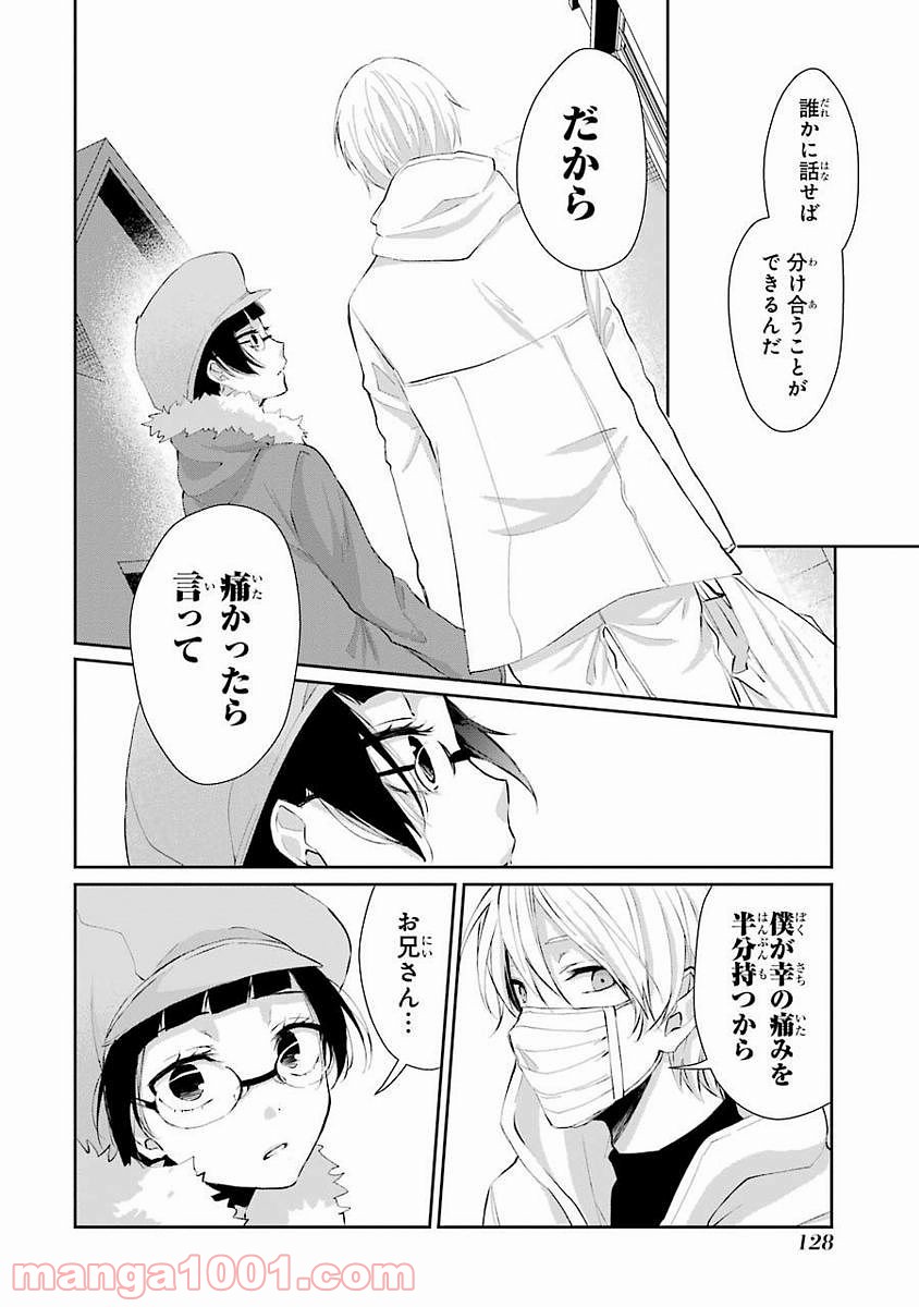 幸色のワンルーム 第5話 - Page 10